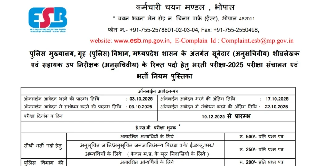MP Police Recruitment 2025 for 500 Subedar and ASI Vacancies: Apply Online from 3rd October 2025 1 MP Police Recruitment 2025 for Subedar and ASI Vacancies Apply Online from 3rd October 2025