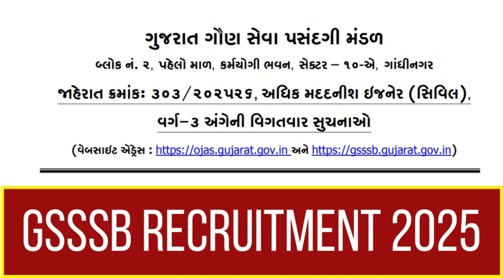 GSSSB AAE Recruitment 2025: Apply Online for 824 Civil Engineer Posts 1 GSSSB Additional Assistant Engineer Recruitment 2025: Apply Online for 824 Civil Engineer Posts
