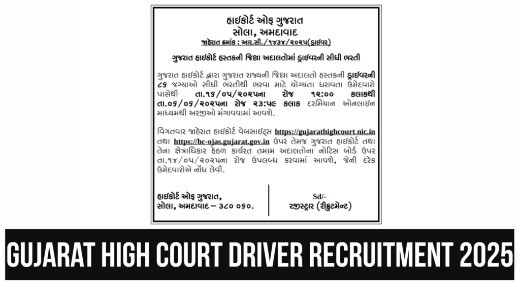 Gujarat High Court Driver Recruitment 2025: Apply Online for 86 Vacancies from May 16 1 Gujarat High Court Driver Recruitment 2025