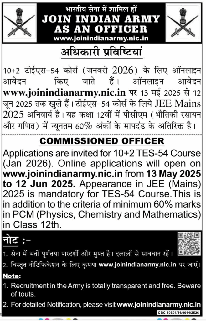 Indian Army TES 54 Recruitment 2025 Notification Out for 90 Lieutenant Posts under Technical Entry Scheme 2