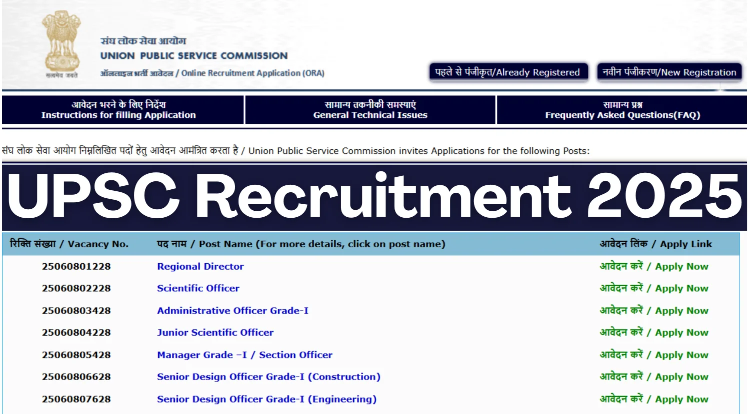 UPSC Recruitment 2025