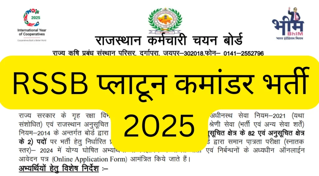 RSSB Platoon Commander Recruitment 2025 for 84 Posts Notification Released 1 RSSB Platoon Commander Recruitment 2025
