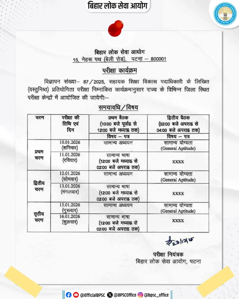 BPSC AEDO Recruitment Exam Date 2025 Out for 935 Vacancies, Check Schedule Now 2 BPSC Exam Date X Update Notice