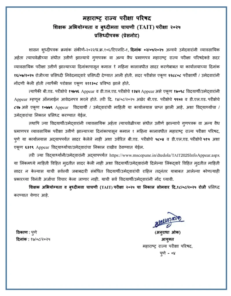 MAHA TAIT Result 2025 OUT, Check Maharashtra TAIT Exam Result, Link Active 2 MAHA-TAIT-Result