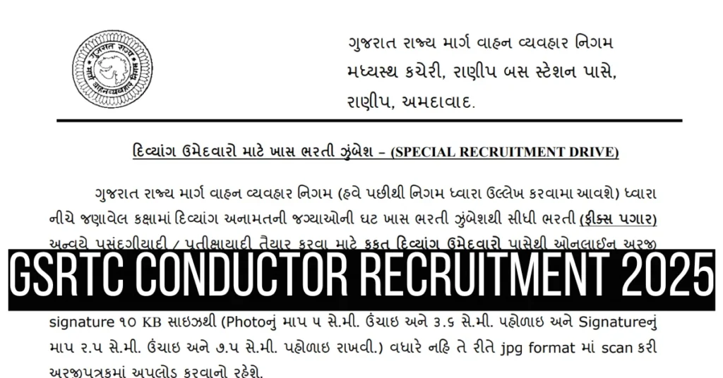 GSRTC Conductor Recruitment 2025 Notification Out for 571 Vacancies, Check Eligibility & More details 1 GSRTC Conductor Recruitment 2025