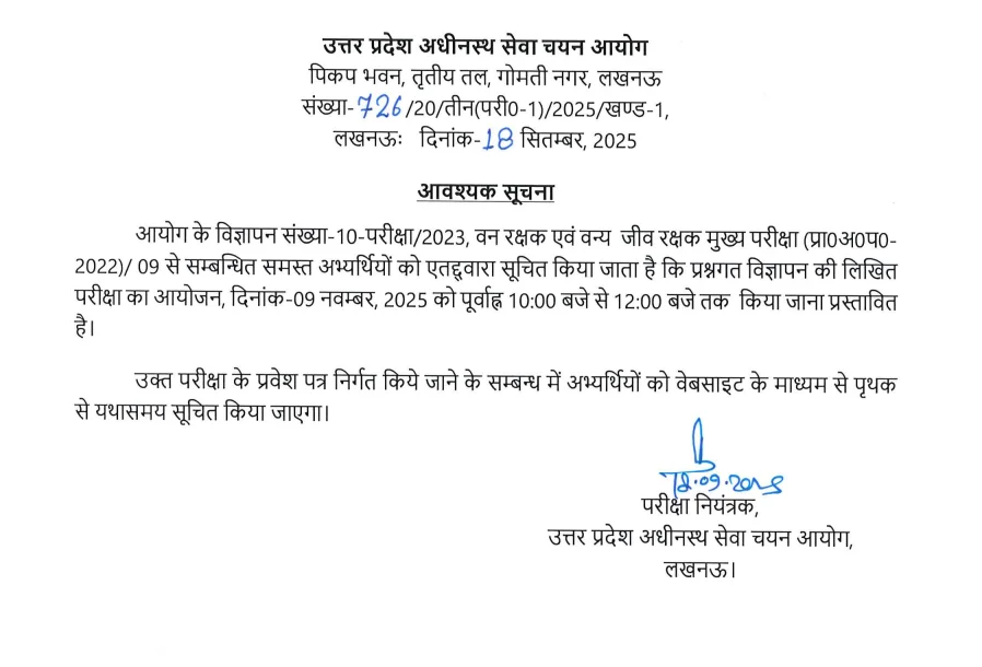 UPSSSC Forest Guard Exam Date 2025 Out, Check Schedule Notice Now 2 UPSSSC Forest Guard Exam Date Schedule 2025