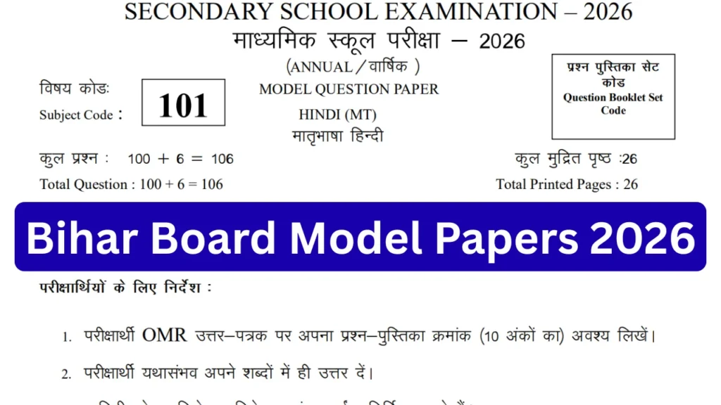 BSEB Bihar Board Model Paper Out 2026: Download Class 10 & 12 Subject-wise Papers PDF 1 BSEB Bihar Board Model Paper Out 2026: Download Class 10 & 12 Subject-wise Papers PDF