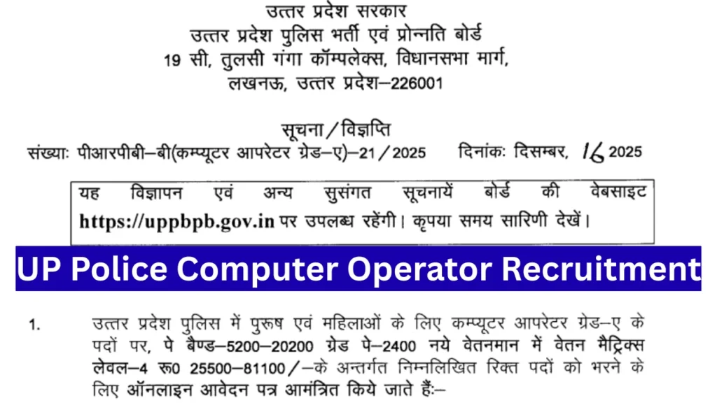 UP Police Computer Operator Recruitment 2025-26 Notification OUT For 1352 Posts, Apply Online 1 UP Police Computer Operator Recruitment 2025-26 Notification OUT For 1352 Posts, Apply Online