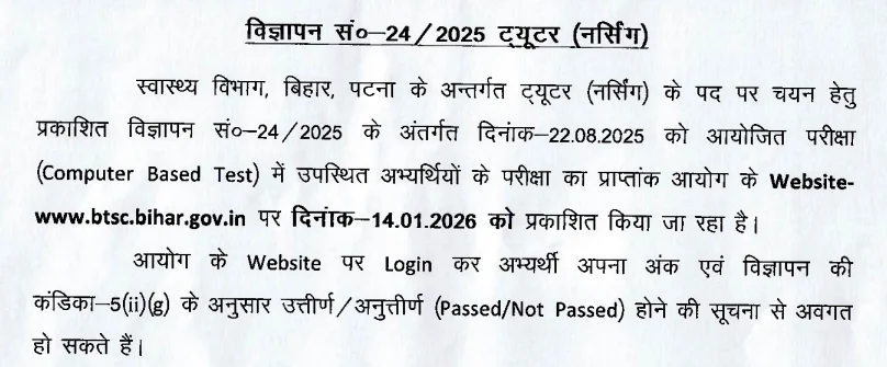 BTSC Nursing Tutor Score Card 2025 Out @btsc.bihar.gov.in, CBT Marks and Qualifying Status 2 BTSC Nursing Tutor Score Card 2025 OUT