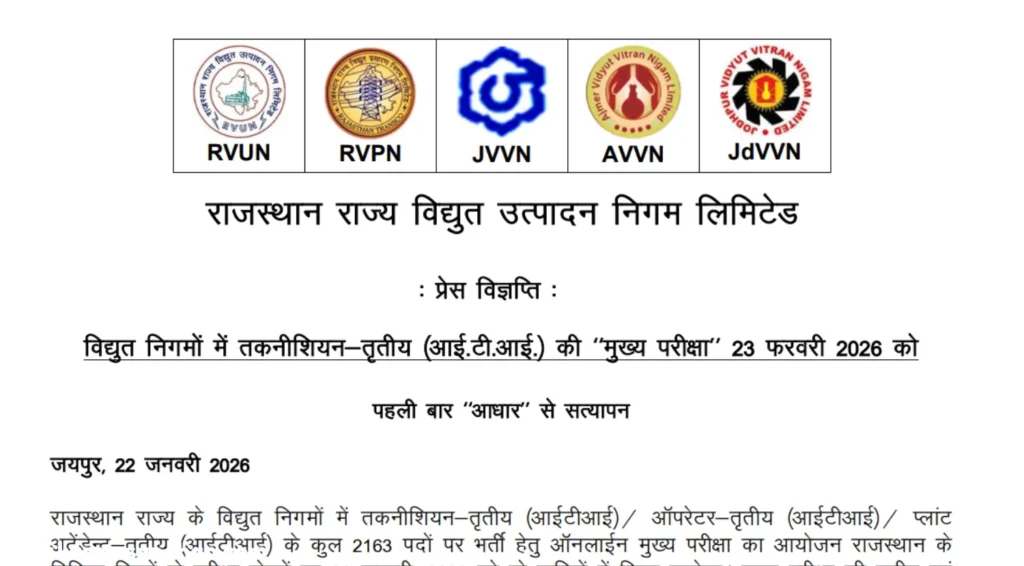 RVUNL Main Exam Date 2026 Out for Technician, Operator, Plant Attendant Posts, Check Exam Pattern 1 RVUNL Main Exam Date 2026 Out for Technician, Operator, Plant Attendant Posts, Check Exam Pattern